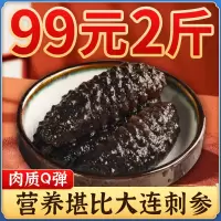 即食 250g 海参 海参 3-10只/1斤 即食海参 海参单个装速食海参即食500g海渗海生米刺海参野生