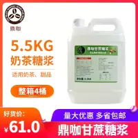 鼎咖甘蔗冰糖糖浆奶茶店专用5.5kg 喜茶古茗水果茶浓缩竹蔗糖浆