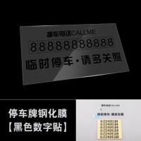 汽车停车牌送数字贴 适用22荣威RX5eMAX一体导航仪表钢化膜中控屏幕保护膜防刮花改装