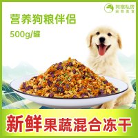250g装(小型犬可吃15-20天左右 阿猴家宠物狗专用七种混合蔬果干狗狗拌主粮拌饭营养维生素果蔬脆