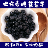 蓝莓干大兴安岭野生蓝莓干东北特产蓝梅果干500g/袋