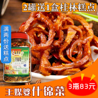 广西宜州特产 王媒婆香辣什锦菜下饭菜萝卜丁木瓜丝干酱菜香辣1kg