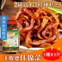广西宜州特产 王媒婆香辣什锦菜下饭菜萝卜丁木瓜丝干酱菜香辣1kg