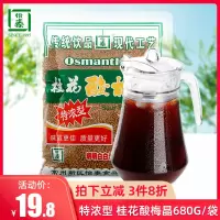 桂花味 怡泰桂花酸梅粉晶酸梅汤粉汁商用原材料包梅子粉冲速溶680g