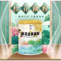 [尝鲜装]桂花坚果藕粉1桶500g= 物神79.9元4巨桶桂花坚果藕粉 代餐、点心、下午茶 500g/桶