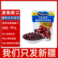 麦集阁 OceanSpray优鲜沛蔓越莓干(蜜饯)907g /包烘焙材料专用