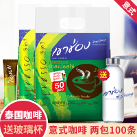 意式浓缩(两包装) 2x50x18g <两包送杯> 100条泰国高崇意式三合一特浓缩提神速溶咖啡粉