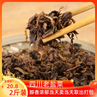 正宗咸菜扑坛老盐菜广安农家四川干咸菜梅菜扣肉干咸菜腌菜1000克