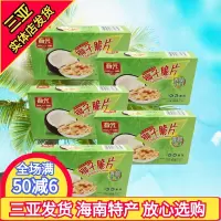 芒果味5盒 海南特产 春光椰子脆片60g*5盒 椰子片 原味 芒果味 咖啡味 三亚