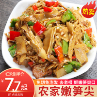 尝鲜[精选嫩笋尖260gx1包] 笋尖非干货农家特产湿笋竹笋嫩笋干笋子鲜笋丝500g笋尖笋片