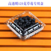 125克蓝莓盒100个 特价款 蓝莓盒子125g一次性透明蓝莓带盖礼盒塑料盒加厚树莓水果包装盒