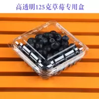 125克蓝莓盒100个 特价款 蓝莓盒子125g一次性透明蓝莓带盖礼盒塑料盒加厚树莓水果包装盒