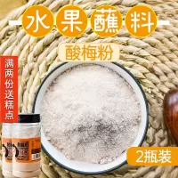 酸梅汤 酸梅粉260g*2瓶乌酸梅汤梅冲饮梅子粉商用水果梅子粉