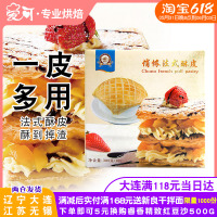 俏侬法式酥皮 千层起酥皮法式榴莲派蛋黄酥蝴蝶酥松塔烘焙原料8片