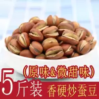 250克[原味] 炒蚕豆原味炒胡豆香脆炒豆子即食农家干炒蚕豆炒货五香小吃品