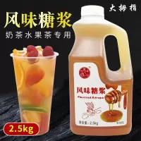 大拇指风味果糖调味芒果色果葡糖浆2.5KG水果茶饮品奶茶专用糖浆