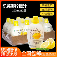 乐芙娜柠檬汁200ml*6瓶 白色 乐芙娜西西里黄柠檬汁200ml*12瓶浓缩柠檬汁烘焙蛋糕奶茶饮品提味