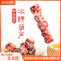 原味 清微工坊开胃山楂球冰糖葫芦串冻干无核空心脆正宗北京特产小包装