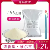 T95奶精1kg植脂末浓香型 茗咖巨匠 维尔宝重奶味奶茶店专用原料