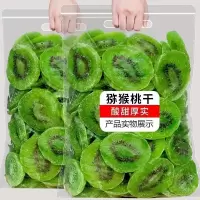 500g/1斤绿片#热卖 500g 猕猴桃干片500.g奇异果干蜜饯果干果脯猕猴桃凉果水果干250g100g