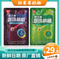 30元爆珠瓜拉纳散装约50片 宾之郎爆珠槟榔哈密瓜味15元装批 发益生菌散装一斤100片青果槟郎