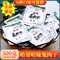 500克散装[麻辣味]辣 哈妹哈哥兔肉干散装500g四川乐山烧烤冷锅兔肉五香香辣冷吃兔