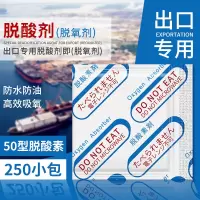 50型2克干燥剂咖啡用脱酸素剂干果防潮除湿保鲜月饼脱氧剂250小包
