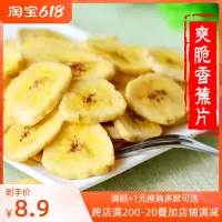 阳光香蕉片250g 蜜蜜果阳光脆香蕉干特产蜜饯水果干烤制香蕉脆片芭蕉干片250g