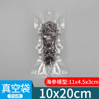 10*20*16丝(真空单只装) 空白袋 100只 即食海参单个装袋子包装袋单只鲜食独立专用自封袋真空保鲜袋密封
