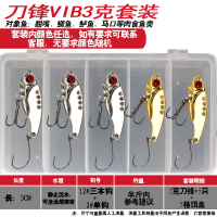 刀锋3g5只金银搭配 收藏加购送别针 路亚饵金属VIB逗逗响尾蛇龙牙亮片假饵套装淡海水全泳层鲈鳜鱼翘