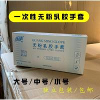 1盒 S 光明无粉乳胶手套 25双一次性橡胶手套绿色芦荟乳胶手套独立包装