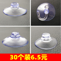 (30个装)穿孔2.5cm 透明穿孔吸盘真空卫生间蘑菇头粘钩汽车厨房浴室玻璃壁挂强力挂钩