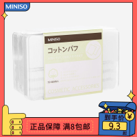 MINISO名创优品厚薄组合装化妆棉[75片+400片][盒装]卸妆棉指甲油