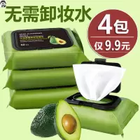 卸妆湿巾卸妆棉卸妆水温和不刺激深层清洁孕妇适用卸妆巾独立包装