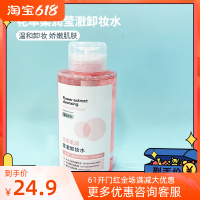 500ml 名创优品miniso水润清爽净澈卸妆水蓝水花萃柔润莹澈粉水温和保湿