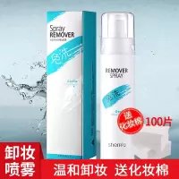 免洗卸妆喷雾深层温和清洁卸妆液送卸妆棉脸部眼唇卸妆水送化妆棉