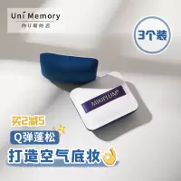 三只装 Uni颖儿 MIKIPLUM棉花糖气垫粉扑干湿两用粉底液化妆工具三只装