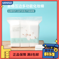 名创优品全棉菱格压边多功能化妆棉miniso卸妆指甲湿敷340片便携