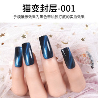 15ml黑瓶猫变封层-01[蓝光] 迷兰猫眼甲油胶猫变封层百变蓝光3D星空晶石指甲油胶渐变光疗胶