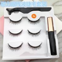 B04吸铁石自然短款自吸棉线梗眼睫毛眼线液磁铁磁石磁力磁假睫毛