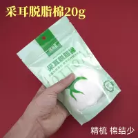 采耳脱脂棉(1包) 采耳脱脂棉花20g 超医掏耳朵工具杨波卷棉棒卫生消毒用棉签棉结少