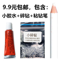 补钻包/关注店铺自动抓取送胶水 小碎钻白钻石配件首饰品手表补钻包DIY粘钻胶水锆石维修戒指掉钻