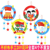 主题花环4个 节不织布儿童diy手工制作材料包幼儿园童心向党爱国主题挂饰