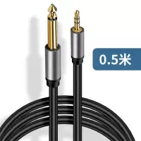 0.5米-3.5转6.5音频线-黑色(6.0外径) 6.5mm转3.5mm大三芯转接头aux手机3.5转6.5音频线笔记
