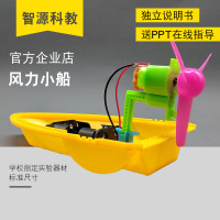 风力小船(不带电池) 科技小制作STEM材料包学生幼儿园玩具礼物DIY创客教育风力小船