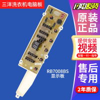 RB7008BS( 显示板) 三洋荣事达洗衣机电脑板RB7008BS变频主板显示板电源控制DB6008BS