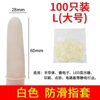 白色防滑L(约100只装) XS 十字绣指套耐磨硅胶古筝吉他手指套免用胶布防护硬塑料琵琶指甲套