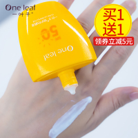 一叶子防晒霜女面部防紫外线脸部专用防水防汗夏季清爽男士隔离乳