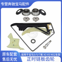 6号正时齿轮 (国产) 适用宝马3/5/7系N52发动机X3 X5正时链条链板链顶导轨 进排气齿轮