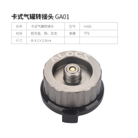 爱路客品牌卡式转扁罐转接头 牧高笛户外炉头转换装置气罐转接头卡式炉便携式长气罐扁罐转接头